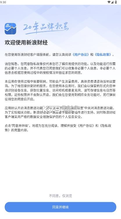 新浪财经 v9.3.0.1 手机版 新浪财经 v9.3.0.1 手机版