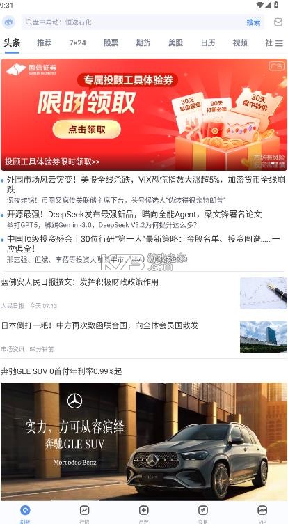 新浪财经 v9.3.0.1 手机版 截图