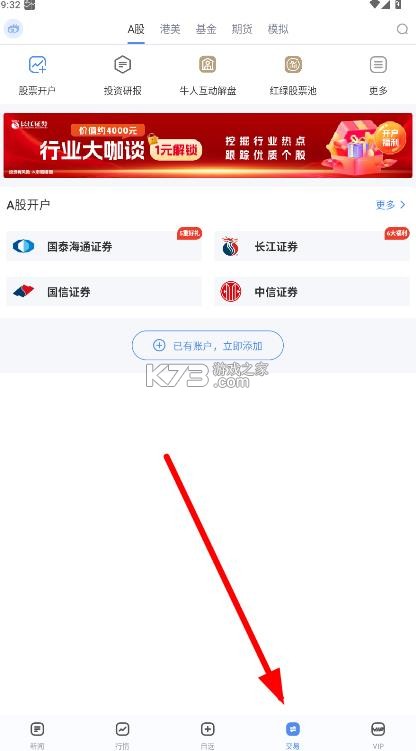 新浪财经 v9.3.0.1 手机版 新浪财经 v9.3.0.1 手机版
