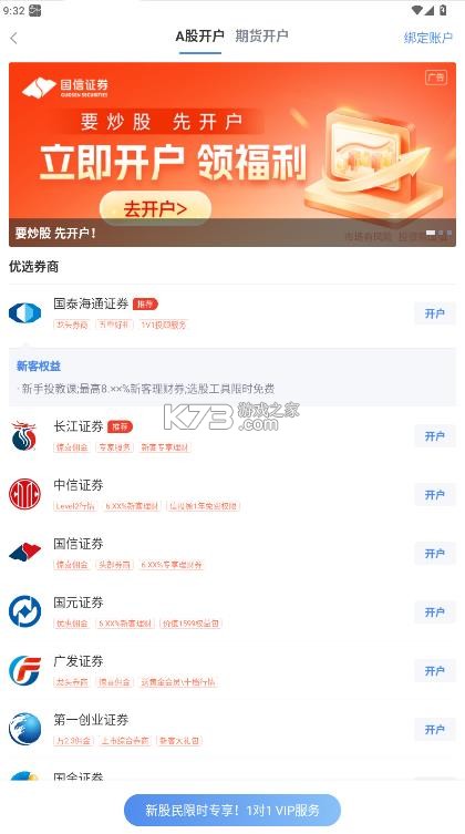 新浪财经 v9.3.0.1 手机版 新浪财经 v9.3.0.1 手机版