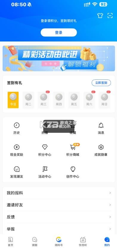 天目新闻 v7.8.8 app下载(潮新闻) 截图