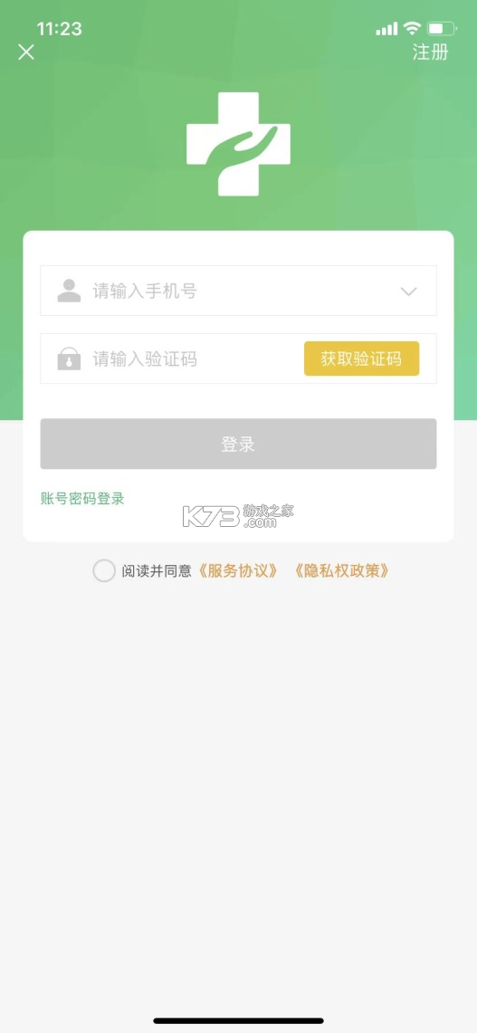 健康中山 v4.23 app下载 截图
