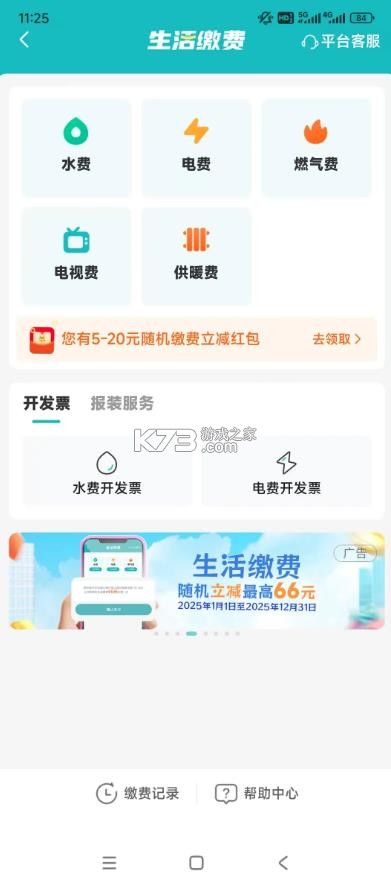多彩宝 v8.2.5 云上贵州app下载多彩宝 截图