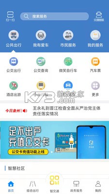 泉城通 v4.1.0 app下载安装 截图