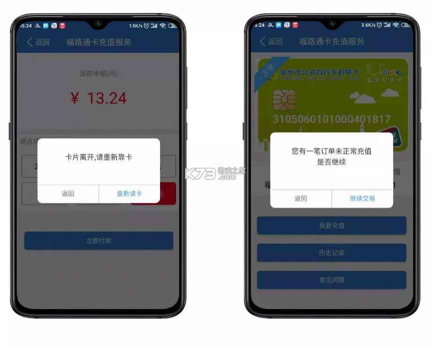 泉城通 v4.1.0 app下载安装 截图