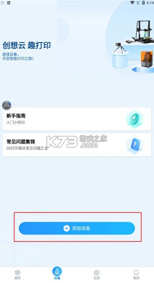 创想云 v7.0.1 app下载 截图