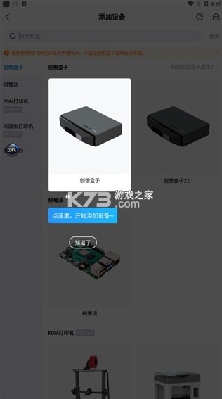 创想云 v7.0.1 app下载 截图