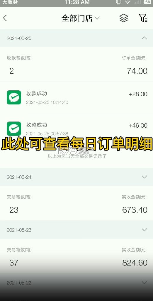 扫呗 v4.5.25.0 app下载 截图