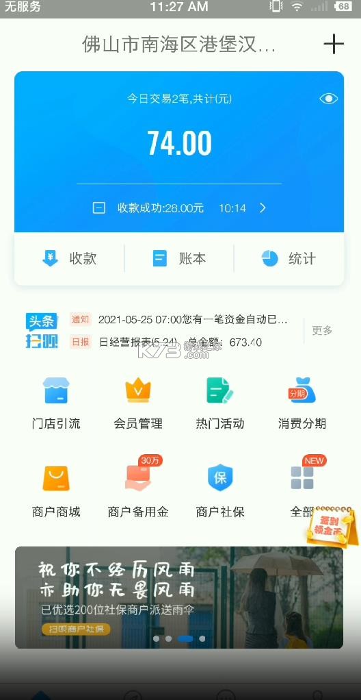 扫呗 v4.5.25.0 app下载 截图