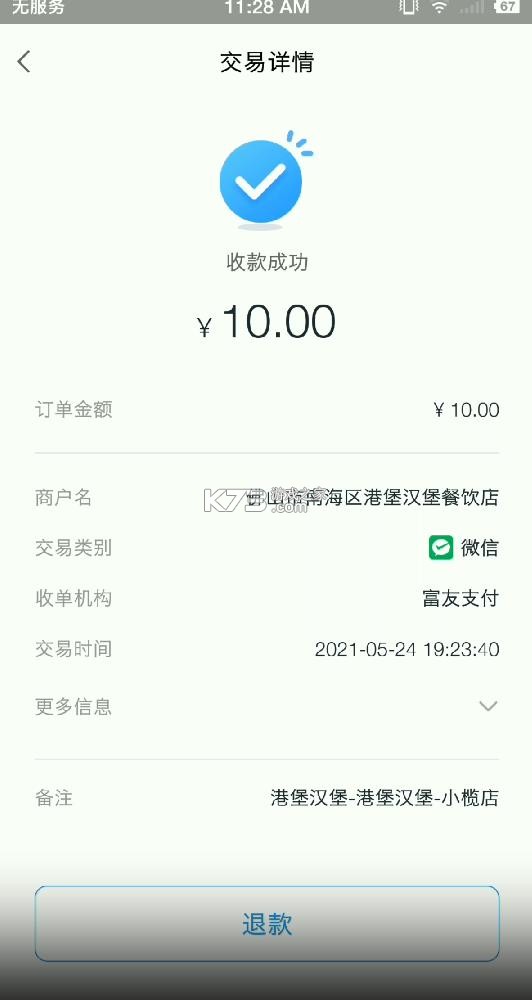扫呗 v4.5.25.0 app下载 截图