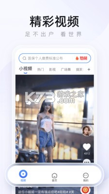 2345浏览器 v16.1.9 免费下载 截图