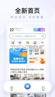 2345浏览器 v16.1.9 免费下载 截图