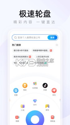 2345浏览器 v16.1.9 免费下载 截图