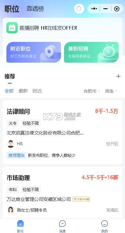 新安人才网 v4.3.3 手机触屏版下载 截图