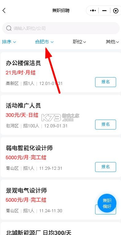 新安人才网 v4.3.3 手机触屏版下载 截图
