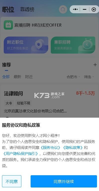 新安人才网 v4.3.3 手机触屏版下载 截图