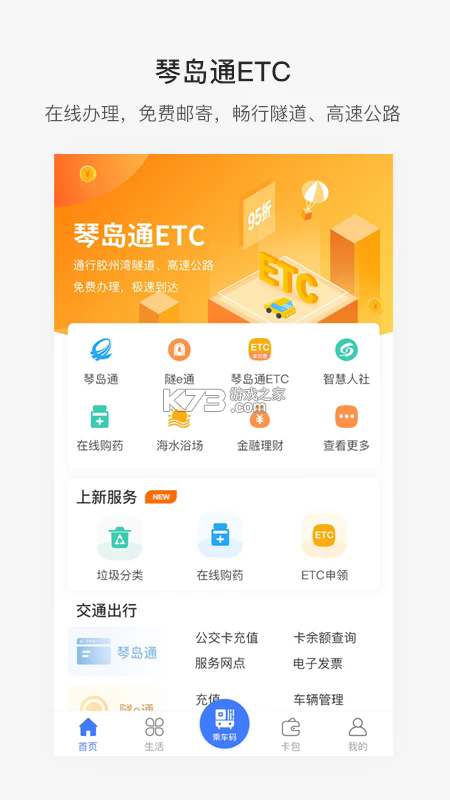 便捷青岛 v7.1.6 app官方版下载 截图