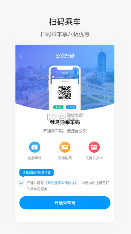 便捷青岛 v7.1.6 app官方版下载 截图