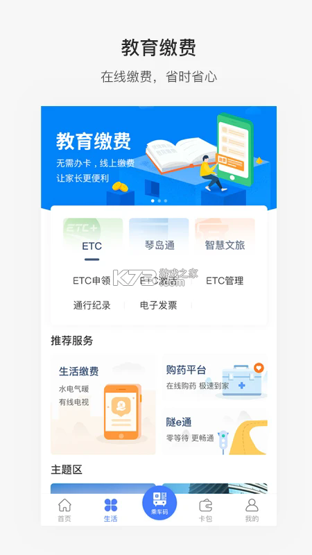 便捷青岛 v7.1.6 app官方版下载 截图