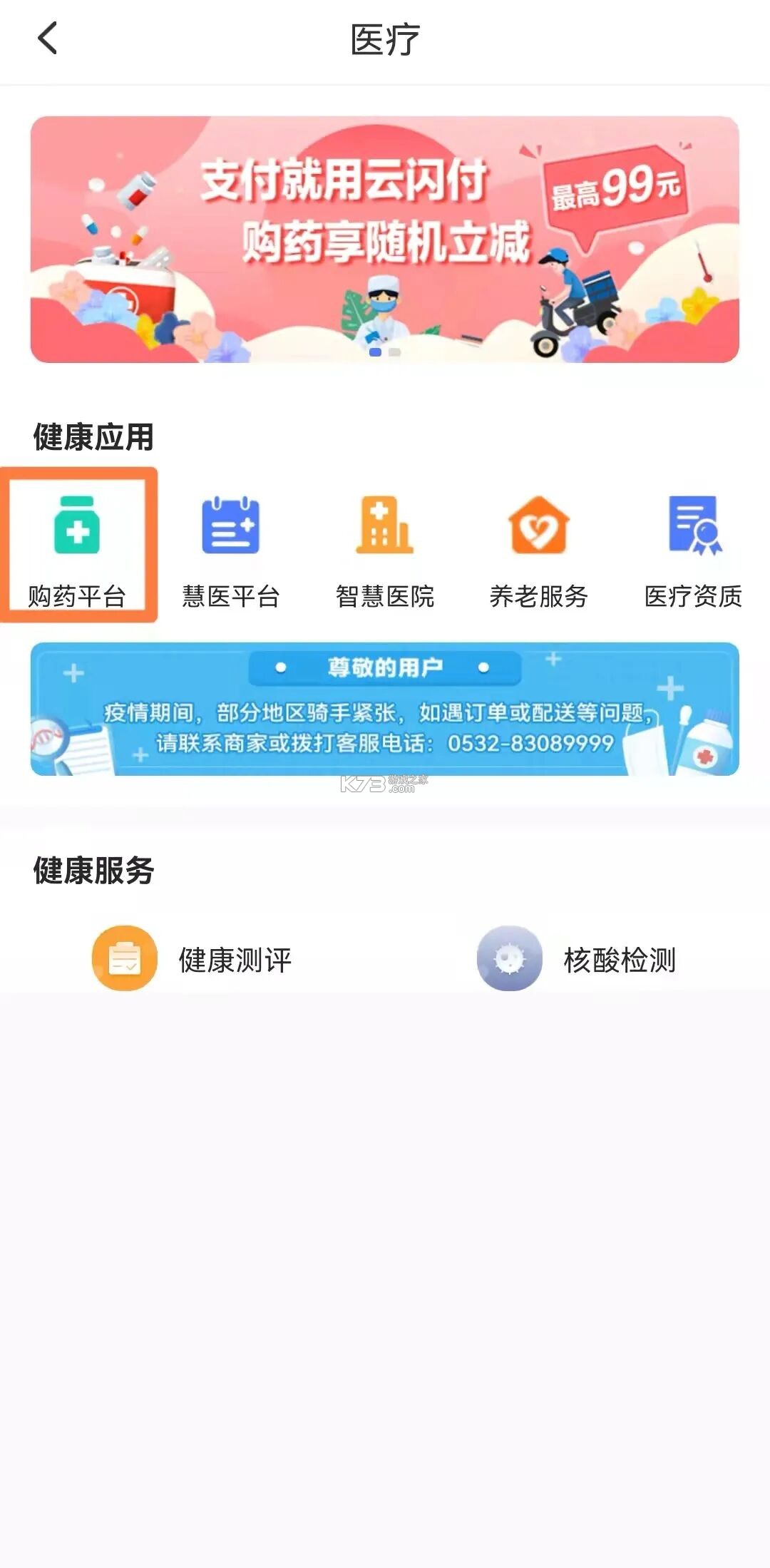 便捷青岛 v7.1.6 app官方版下载 截图