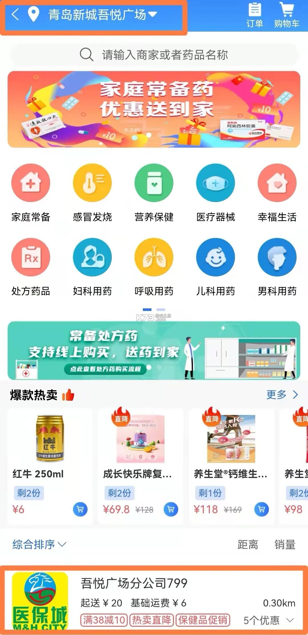 便捷青岛 v7.1.6 app官方版下载 截图