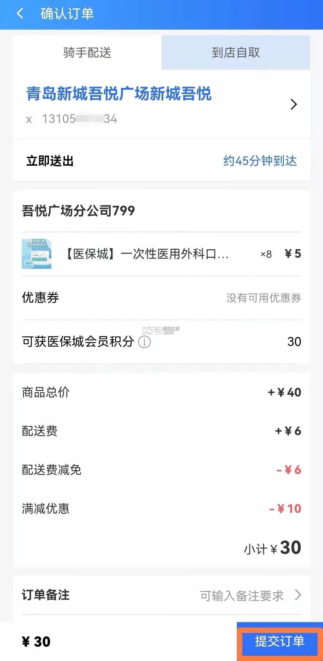 便捷青岛 v7.1.6 app官方版下载 截图