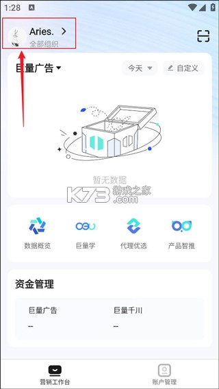 巨量引擎 v3.9.26 app 截图