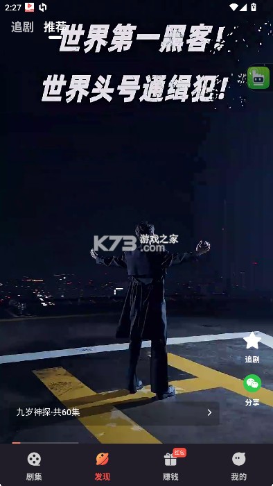 爱看短剧 v3.7.4 app免费下载安装 截图