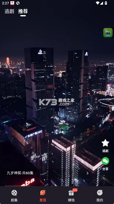 爱看短剧 v3.7.4 app免费下载安装 爱看短剧 v3.7.4 app免费下载安装