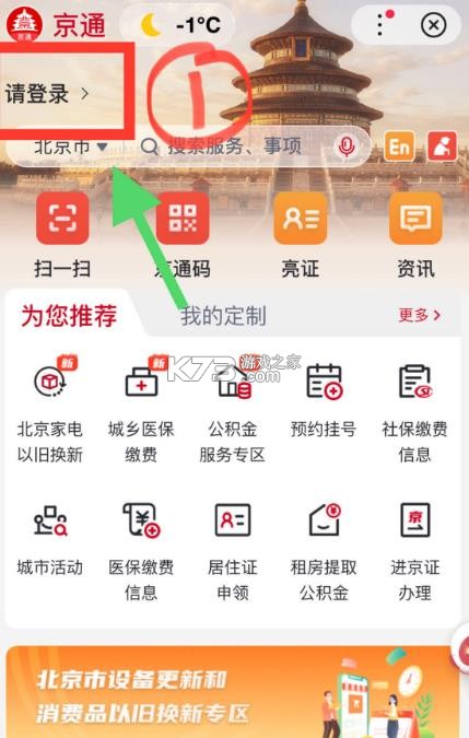 京通 v3.8.3 app下载安装(北京通)