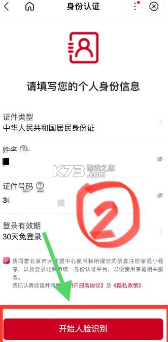 京通 v3.8.3 app下载安装(北京通)