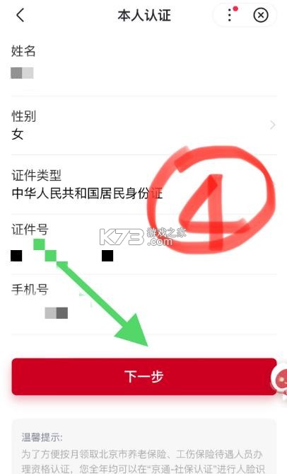 京通 v3.8.3 app下载安装(北京通)