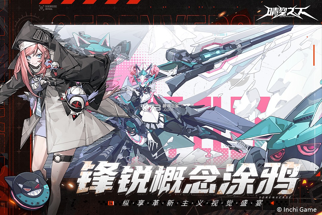 晴空之下 v1.0.747 手游官方版 截图