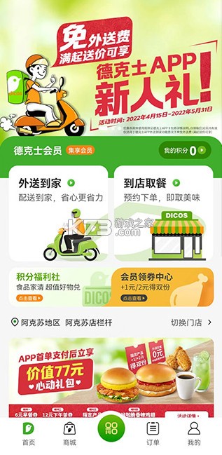 德克士 v2.0.7 官方app 截图