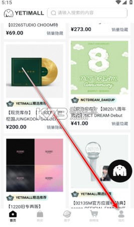 yetimall v1.7.3 官方app新版 截图