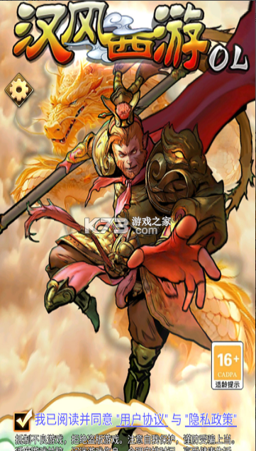 汉风西游OL v2.1.3 手游官方版 截图