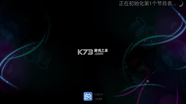 小云tv v1.0.4 下载 截图
