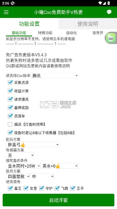 小曦COC v1.0.0 脚本辅助 小曦COC v1.0.0 脚本辅助