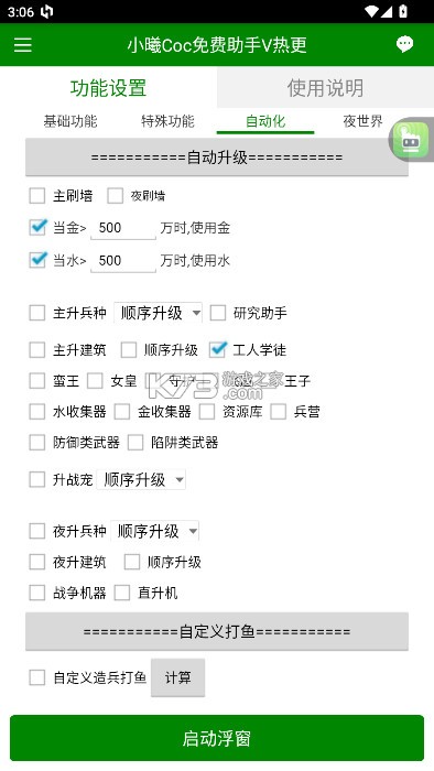 小曦COC v1.0.0 脚本辅助 截图