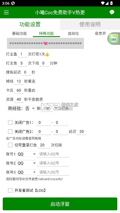 小曦COC v1.0.0 脚本辅助 小曦COC v1.0.0 脚本辅助