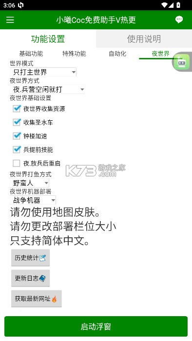 小曦COC v1.0.0 脚本辅助 小曦COC v1.0.0 脚本辅助