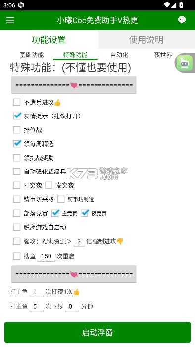 小曦COC v1.0.0 脚本辅助 小曦COC v1.0.0 脚本辅助