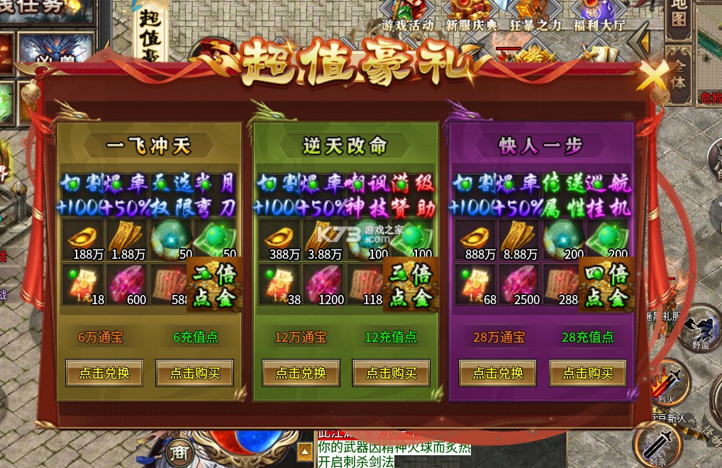 血饮天下 v1.0.2 登录送1亿通宝版 截图