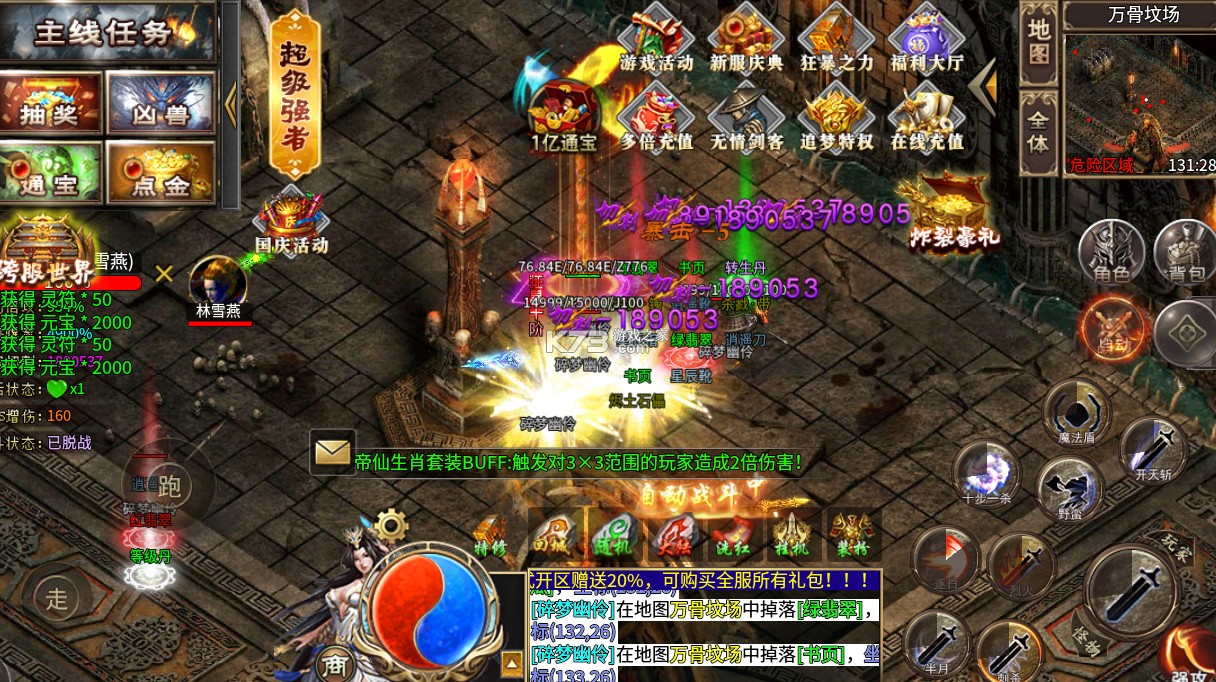 血饮天下 v1.0.2 登录送1亿通宝版 截图