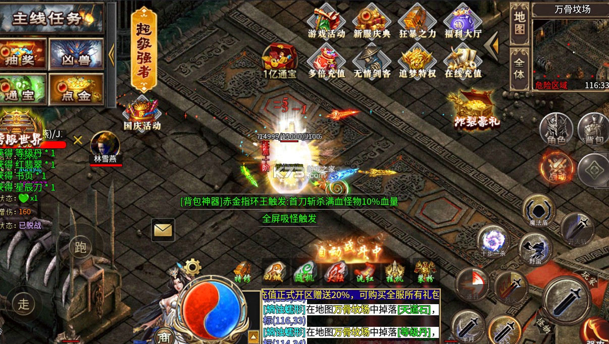 血饮天下 v1.0.2 登录送1亿通宝版 截图