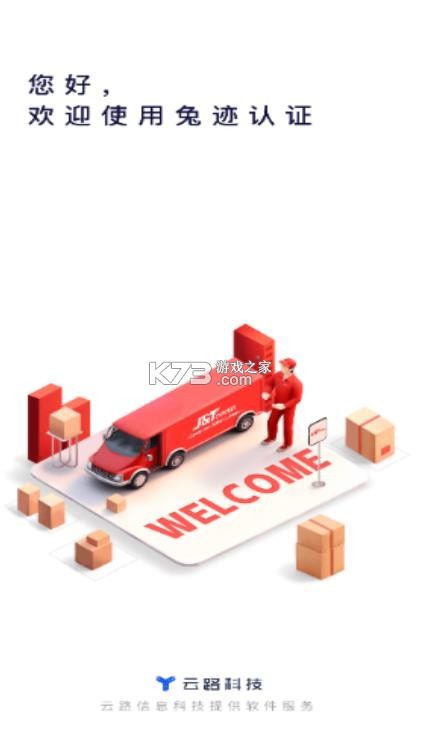 兔迹认证 v1.2.3 下载安装 截图