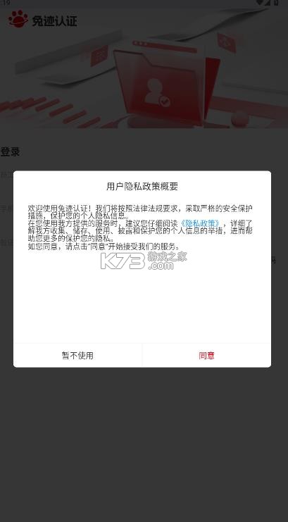 兔迹认证 v1.2.3 下载安装 截图