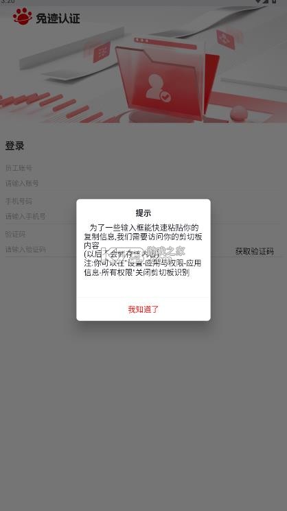 兔迹认证 v1.2.3 下载安装 截图