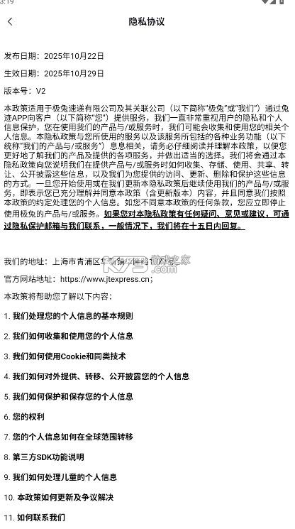 兔迹认证 v1.2.3 下载安装 截图