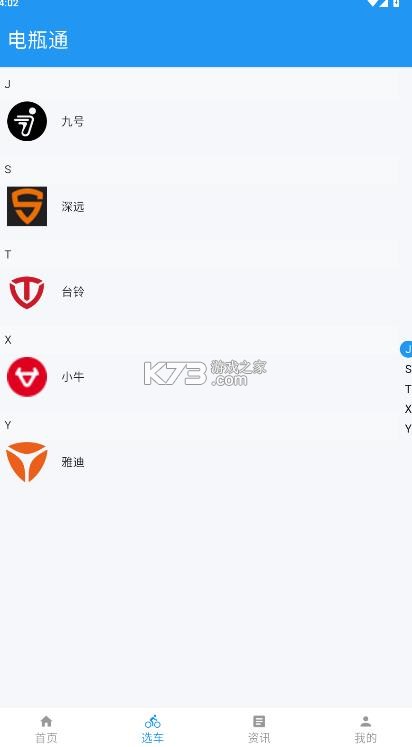 电瓶通 v1.0.0 app官方下载最新版本 截图
